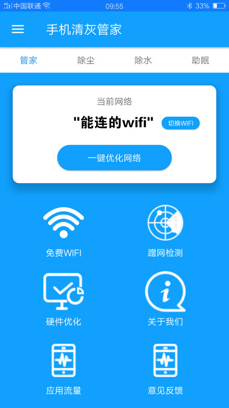 手机清灰管家软件截图