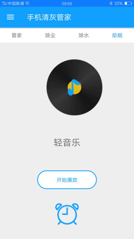 手机清灰管家软件截图