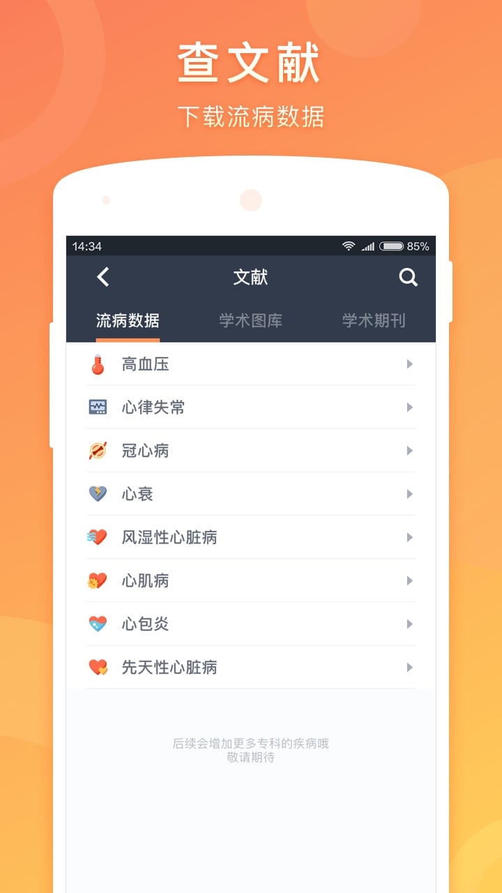 医口袋软件截图