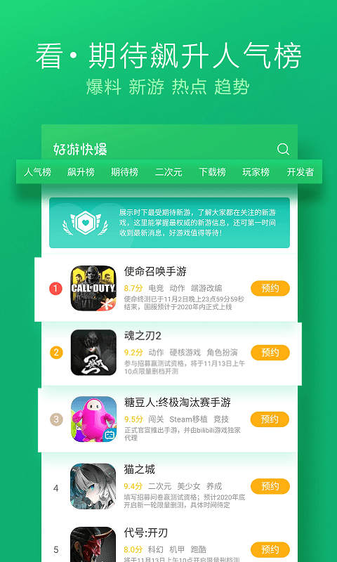 好游快报软件截图