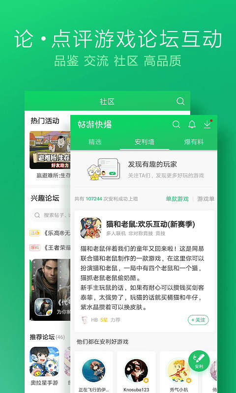 好游快报软件截图