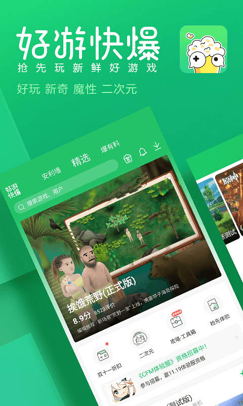 好游快报软件截图