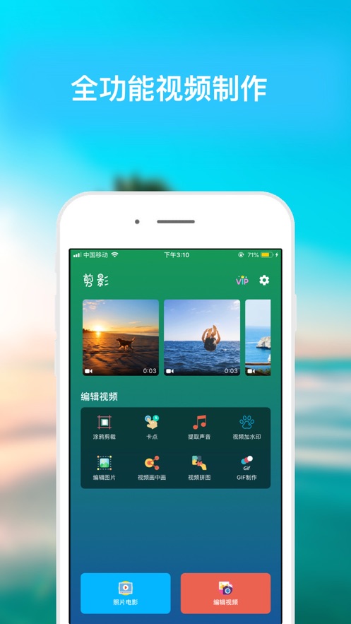 剪影视频软件截图