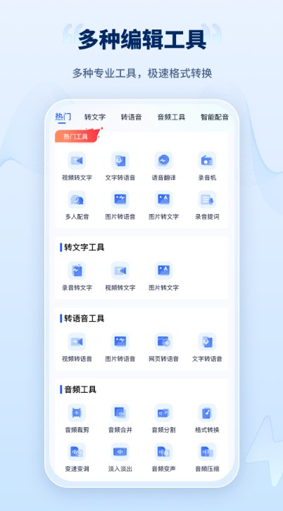 录音转文字工厂软件截图