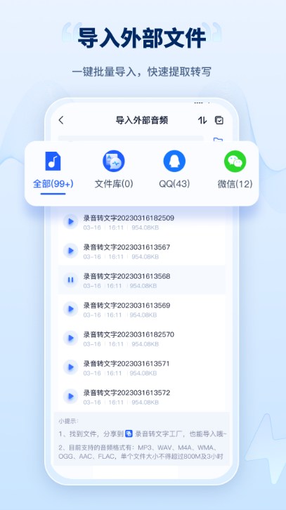 录音转文字工厂软件截图