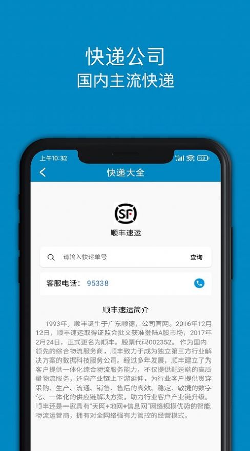 快递大全软件截图