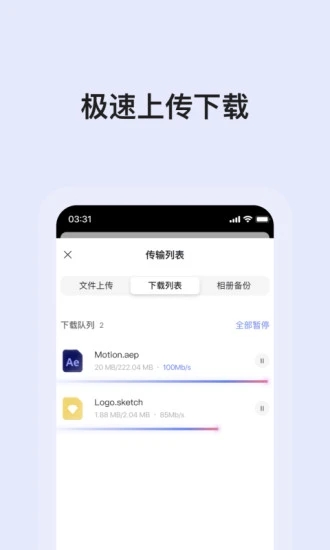 阿里云盘软件截图