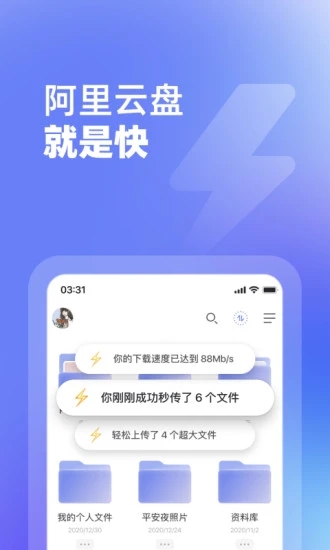 阿里云盘软件截图