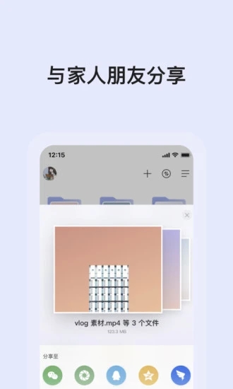 阿里云盘软件截图