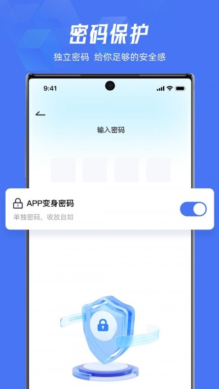 lockey应用隐藏软件截图