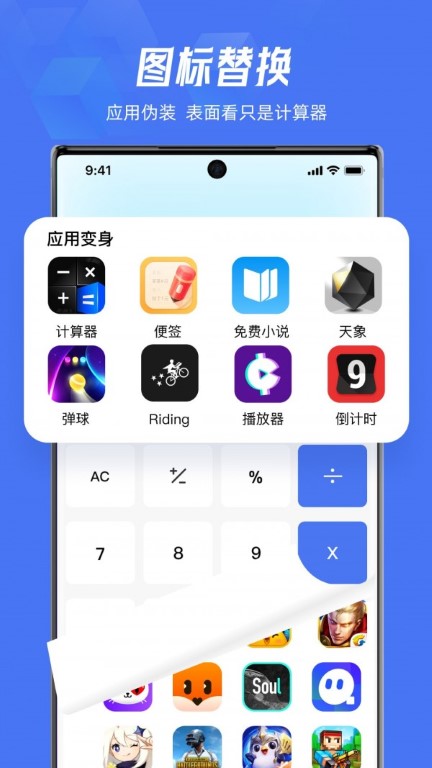 lockey应用隐藏软件截图