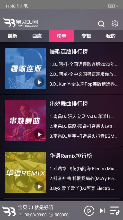 宝贝dj音乐网软件截图