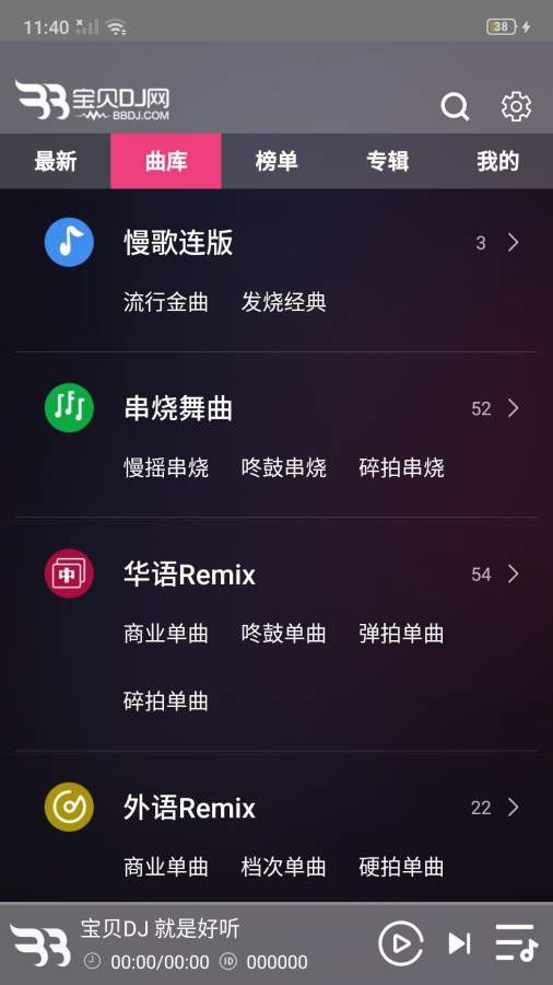 宝贝dj音乐网软件截图