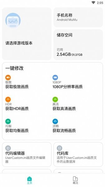 画质侠免费版软件截图