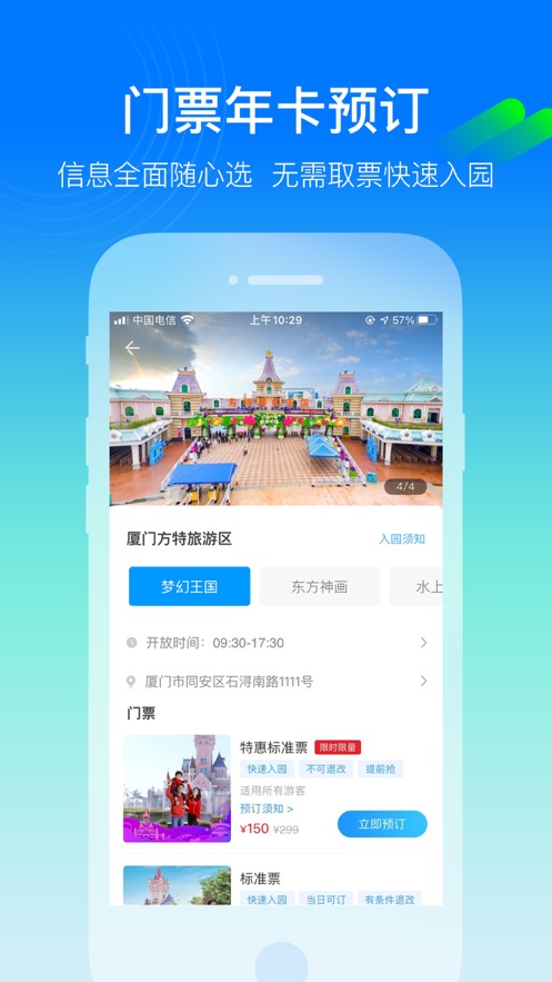 方特旅游软件截图