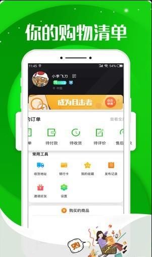 网家家软件截图