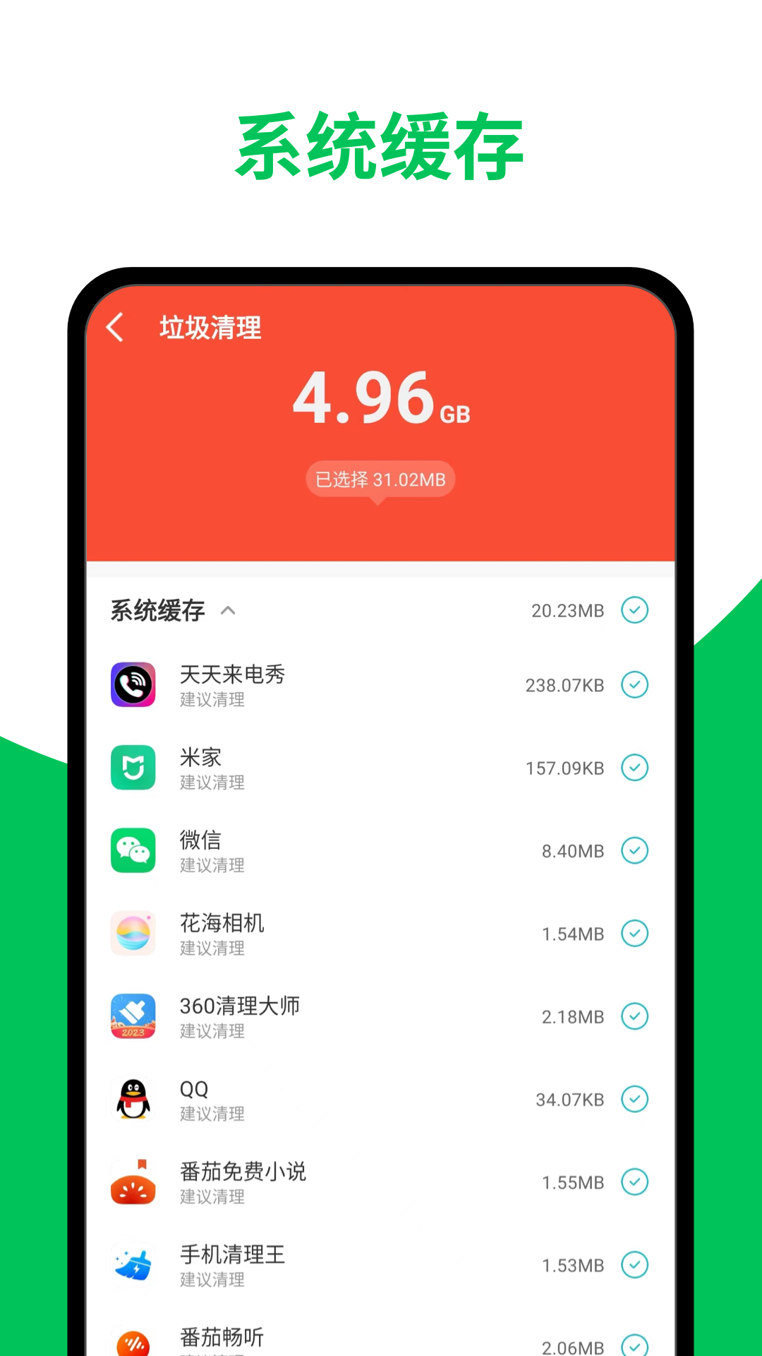 天天清理加速软件截图