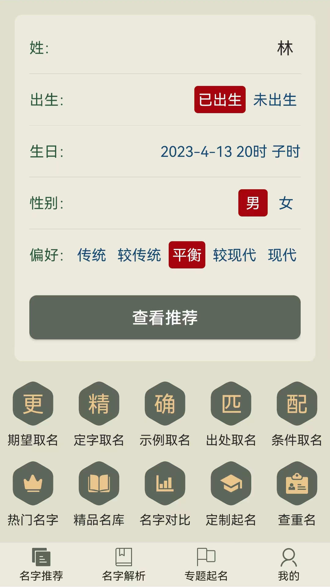 现代起名字软件截图