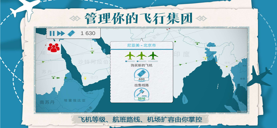 飞行集团手游截图