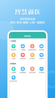 华医通旧版本软件截图