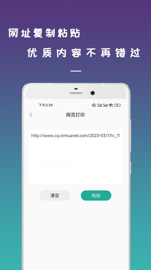 数跳无线打印软件截图