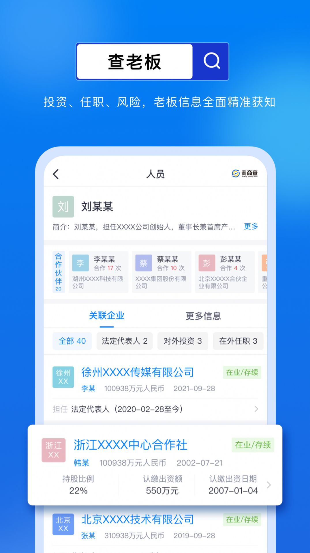 商商查软件截图