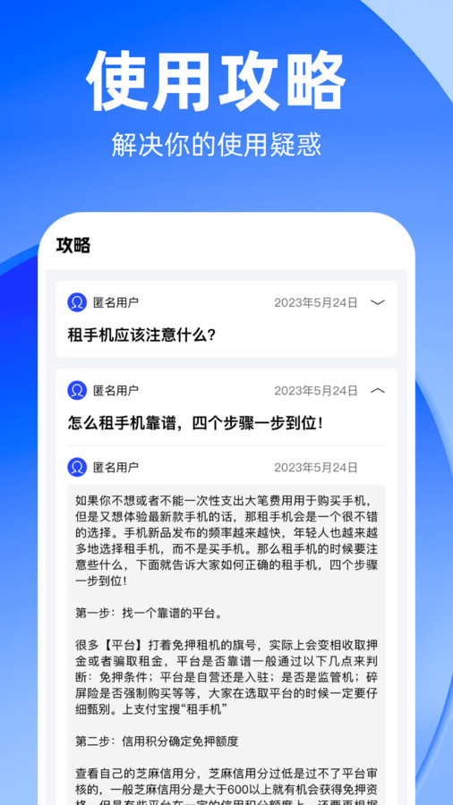 知租吧软件截图