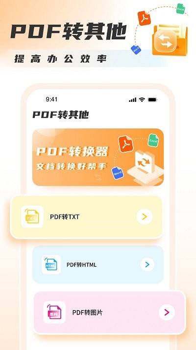 PDF转图片软件截图