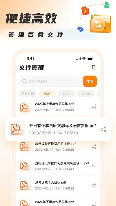 PDF转图片软件截图