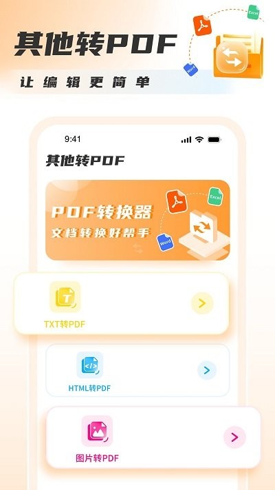 PDF转图片软件截图