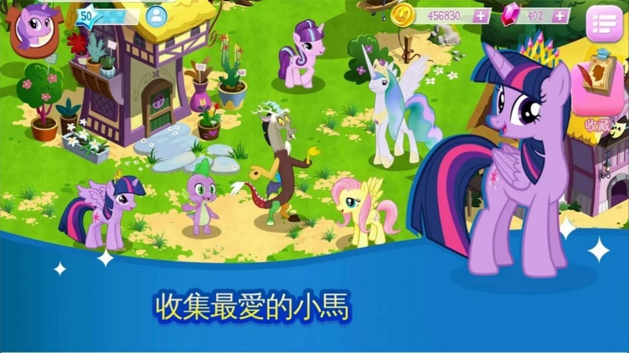 My Little Pony旧版本手游截图