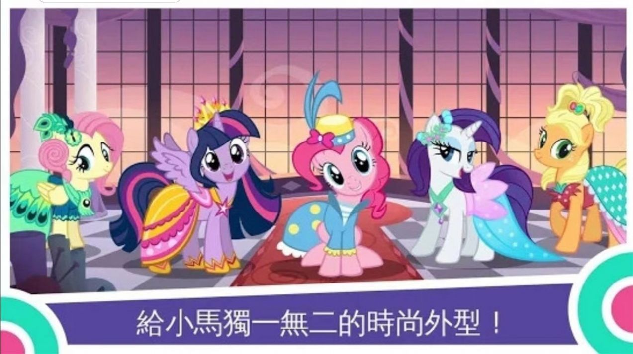 My Little Pony旧版本手游截图