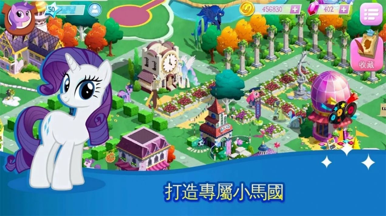 My Little Pony旧版本手游截图