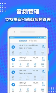 音频编辑助手免费版软件截图