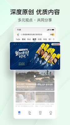 腾讯新闻旧版本软件截图