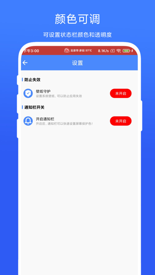 个性化状态栏软件截图