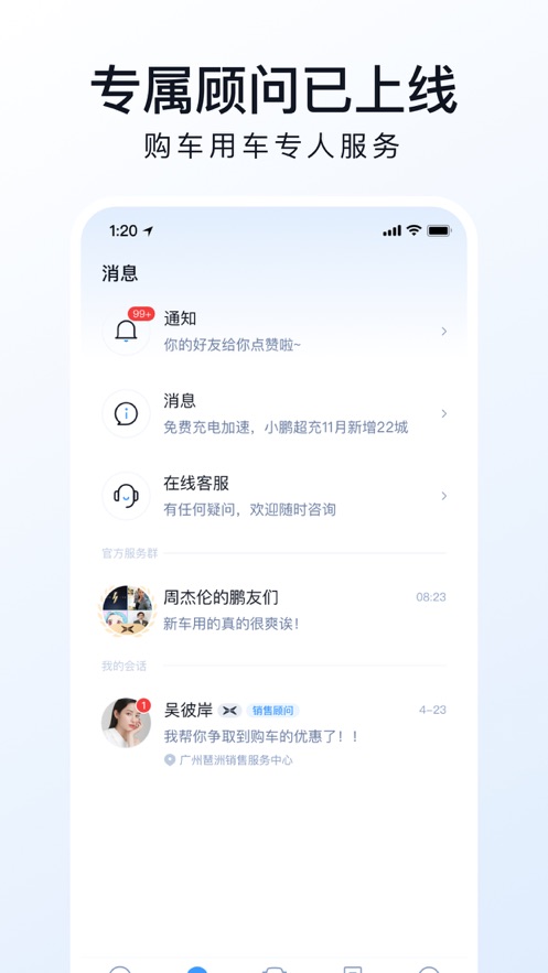 小鹏汽车软件截图