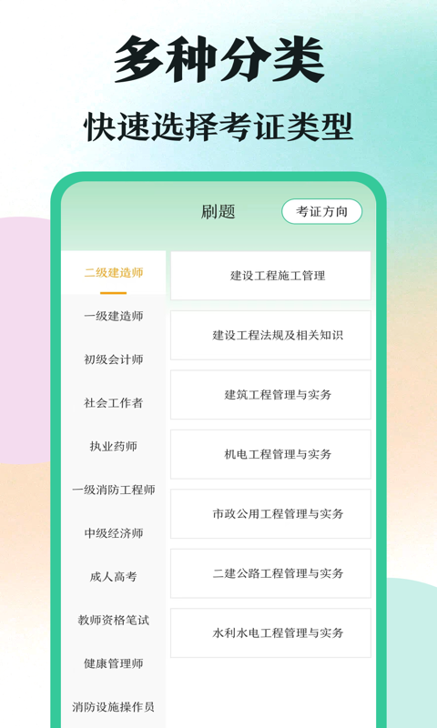 学霸刷题软件截图