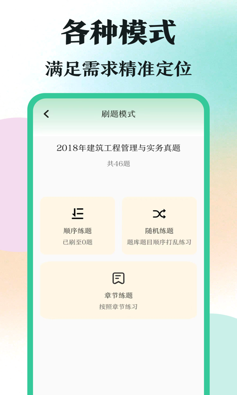 学霸刷题软件截图