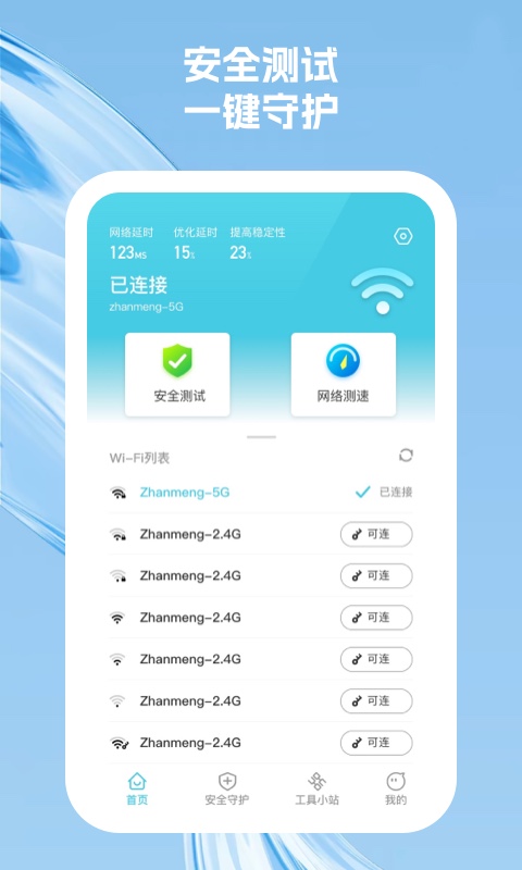 奇尔思WiFi管理软件截图