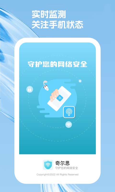 奇尔思WiFi管理软件截图