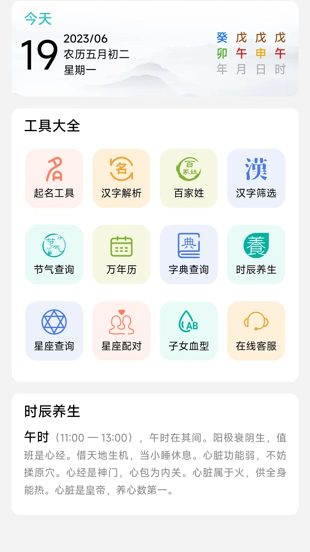 周易起名软件截图