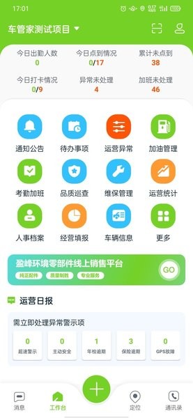 手机环卫工软件截图