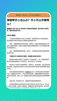 钢琴练习手机版软件截图