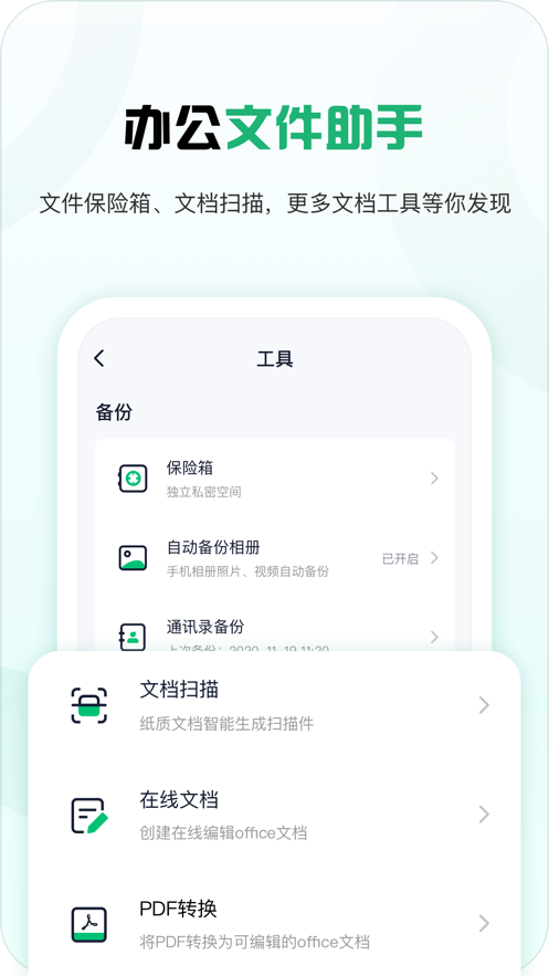 360安全云盘软件截图