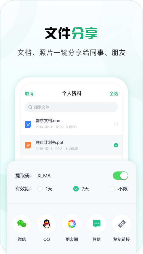 360安全云盘软件截图