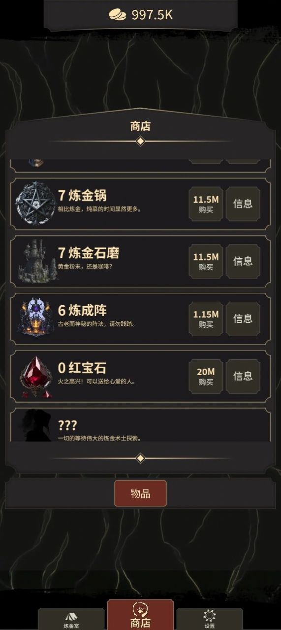 炼金术士Clicker2手游截图