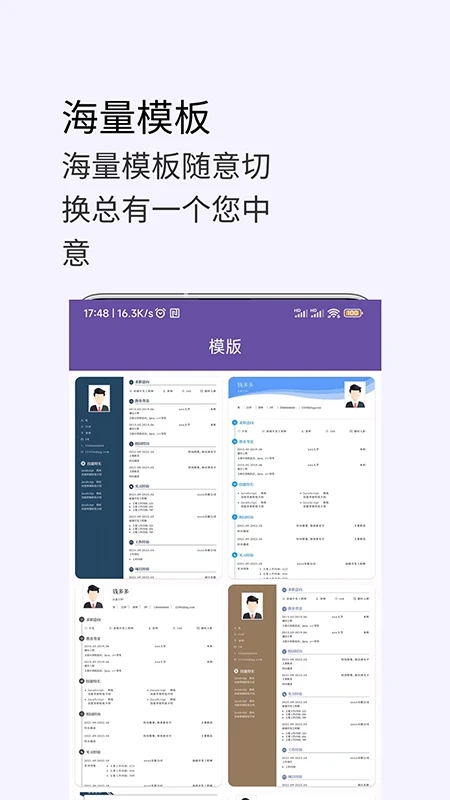 超级个人简历模板旧版本软件截图