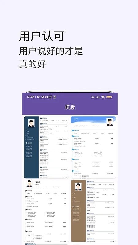 超级个人简历模板旧版本软件截图