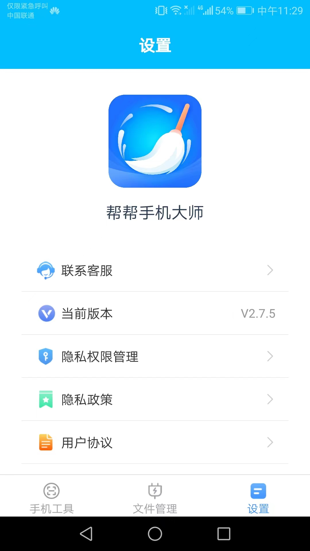 帮帮手机大师软件截图